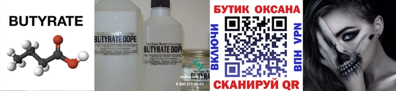 БУТИРАТ BDO  продажа наркотиков  Бодайбо 